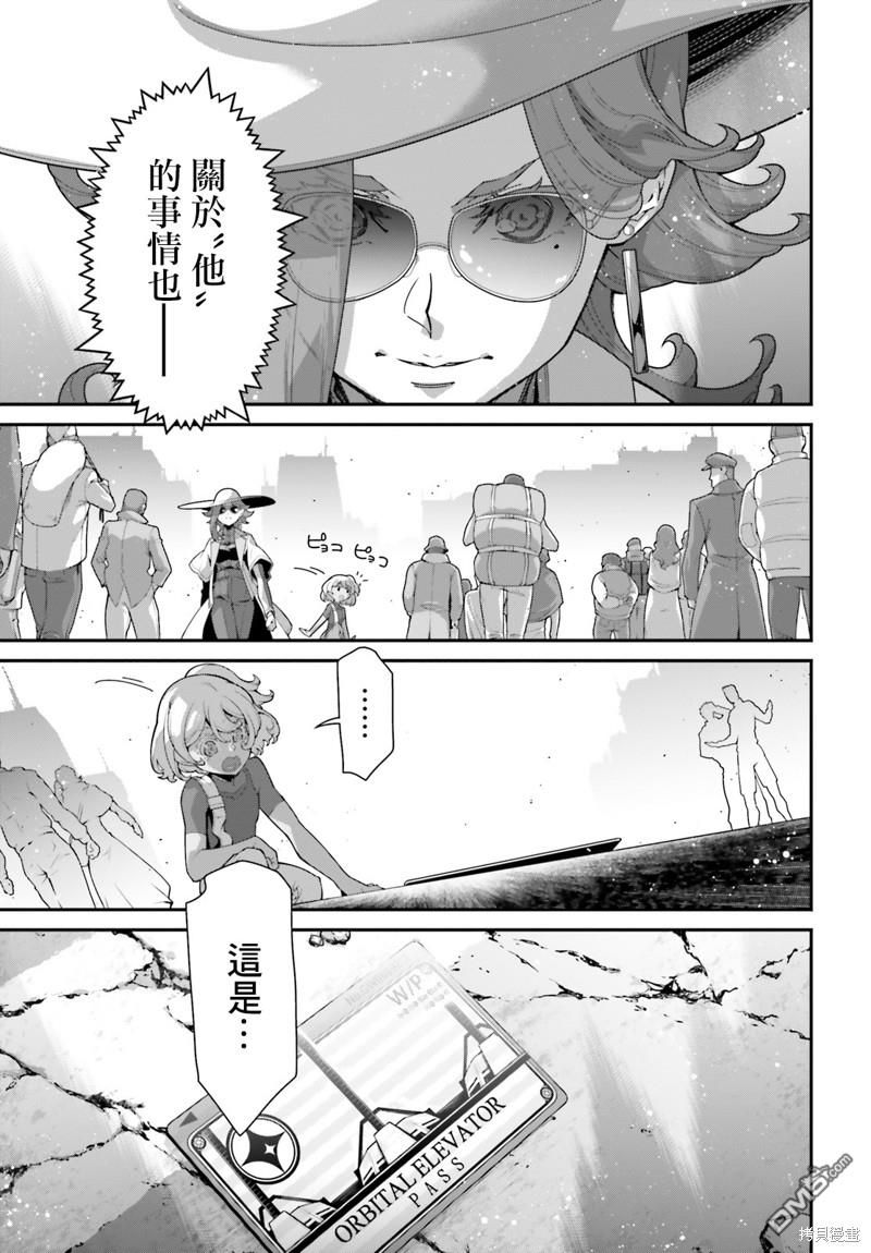高达水星的魔女外传 凡娜迪斯之心 第6话 第7页