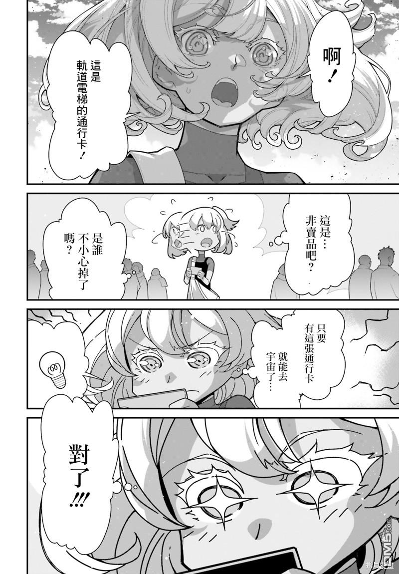 高达水星的魔女外传 凡娜迪斯之心 第6话 第8页