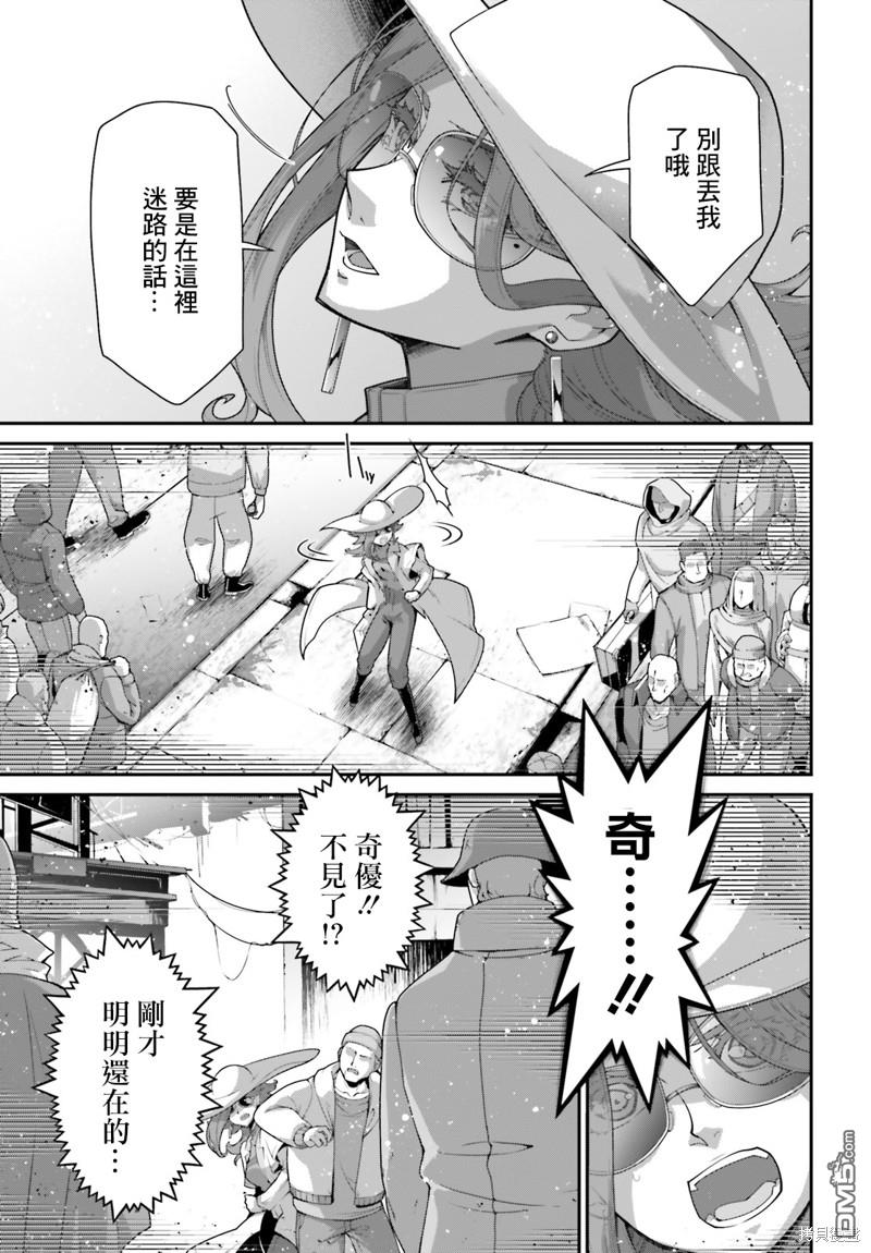 高达水星的魔女外传 凡娜迪斯之心 第6话 第9页