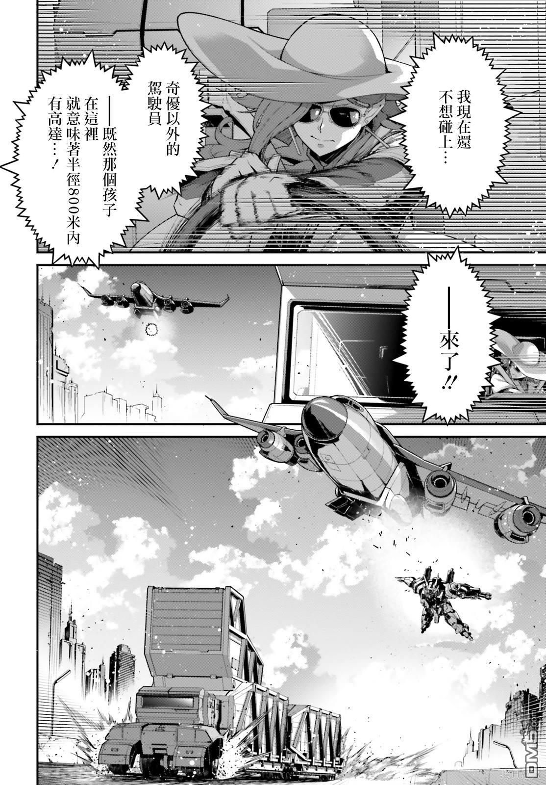 高达水星的魔女外传 凡娜迪斯之心 第7话 第10页