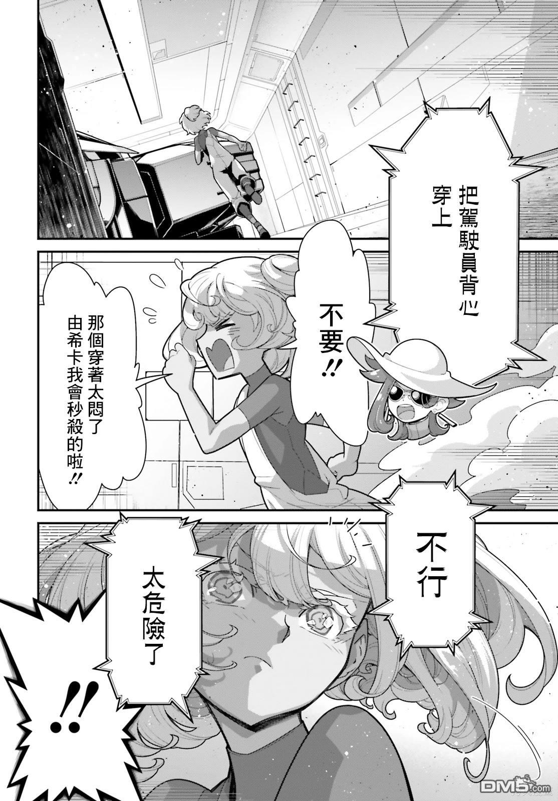 高达水星的魔女外传 凡娜迪斯之心 第7话 第12页