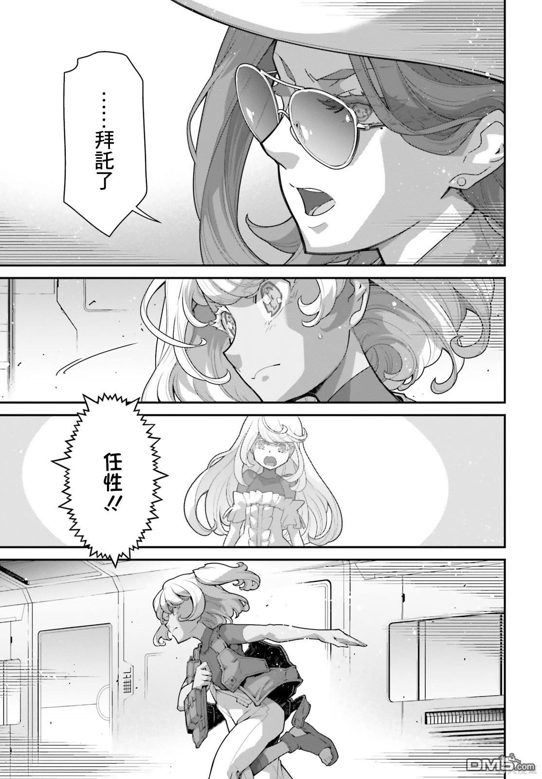 高达水星的魔女外传 凡娜迪斯之心 第7话 第13页