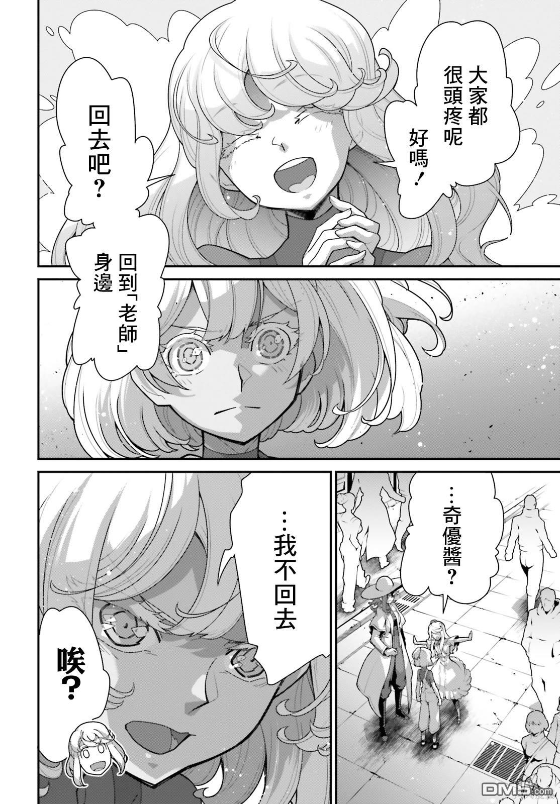 高达水星的魔女外传 凡娜迪斯之心 第7话 第2页