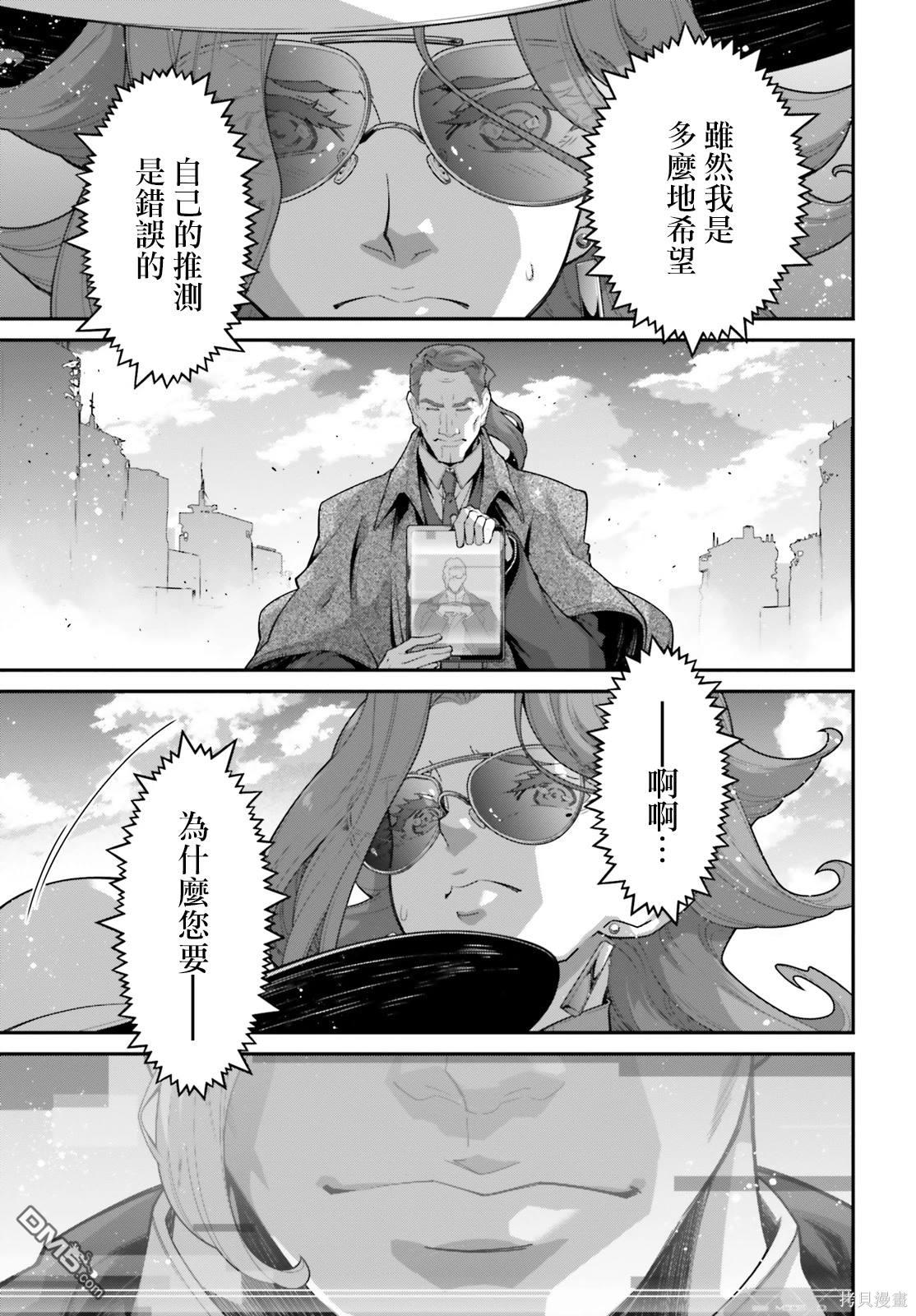 高达水星的魔女外传 凡娜迪斯之心 第7话 第20页