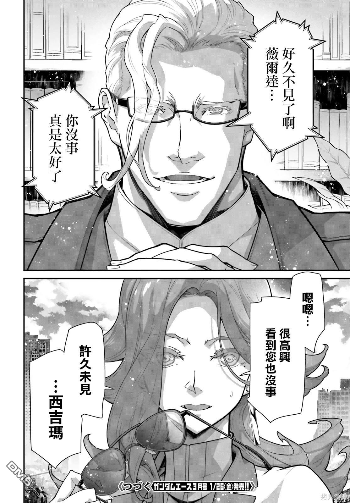 高达水星的魔女外传 凡娜迪斯之心 第7话 第21页