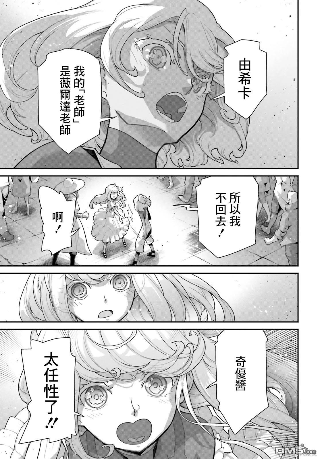 高达水星的魔女外传 凡娜迪斯之心 第7话 第3页