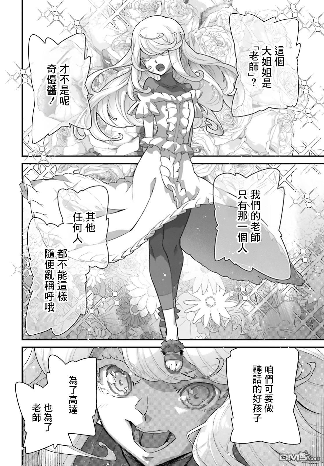 高达水星的魔女外传 凡娜迪斯之心 第7话 第4页