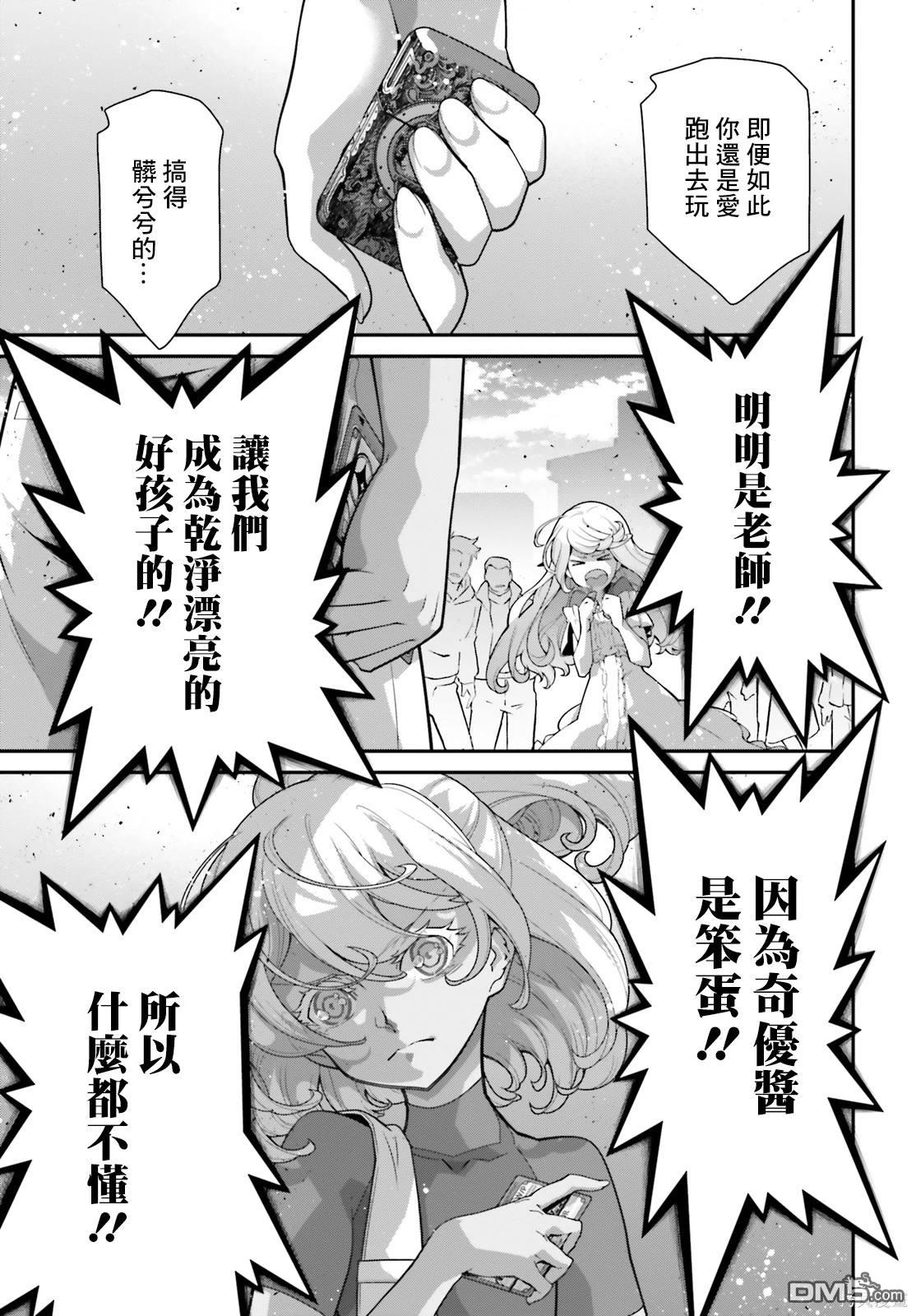 高达水星的魔女外传 凡娜迪斯之心 第7话 第5页