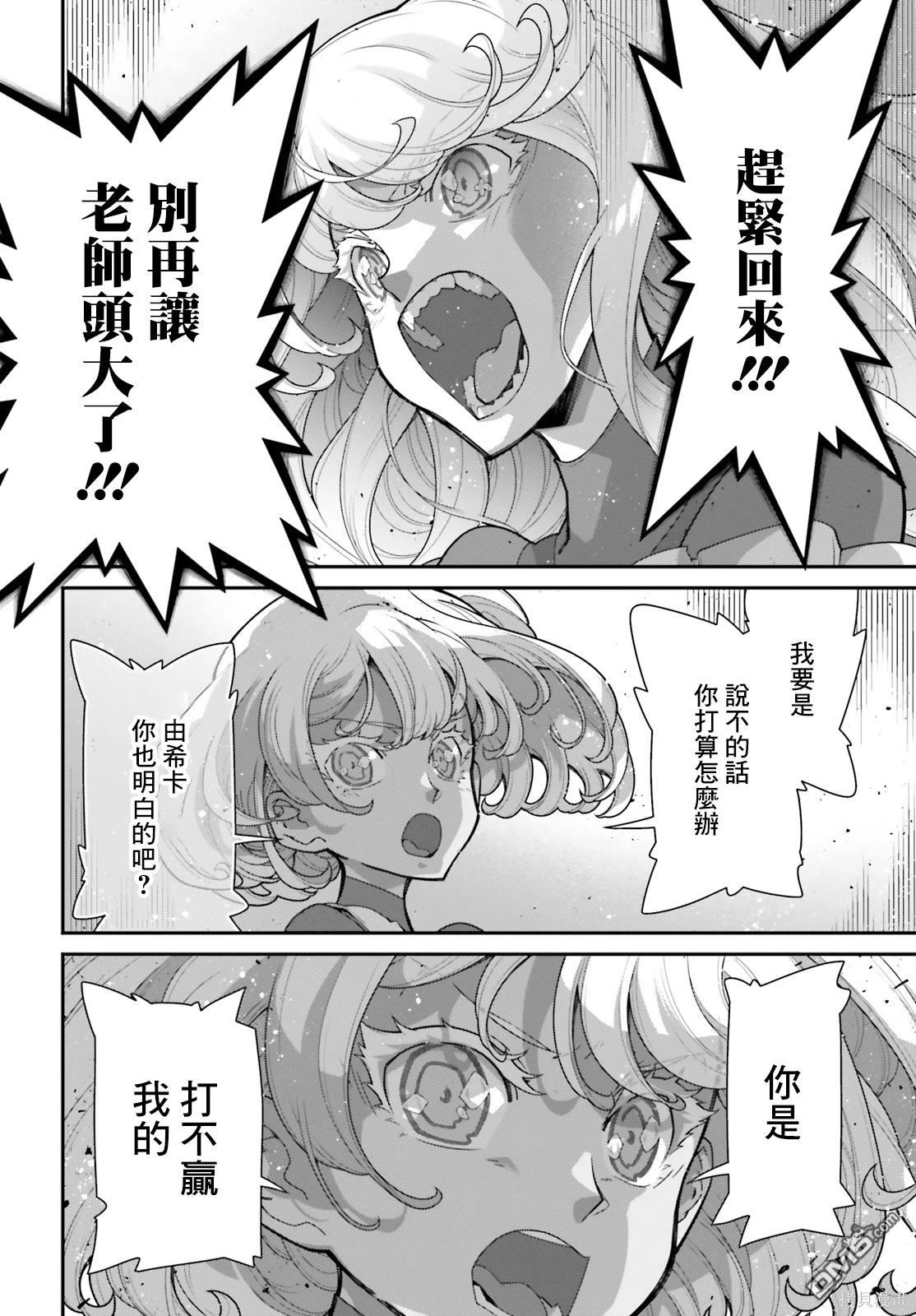 高达水星的魔女外传 凡娜迪斯之心 第7话 第6页
