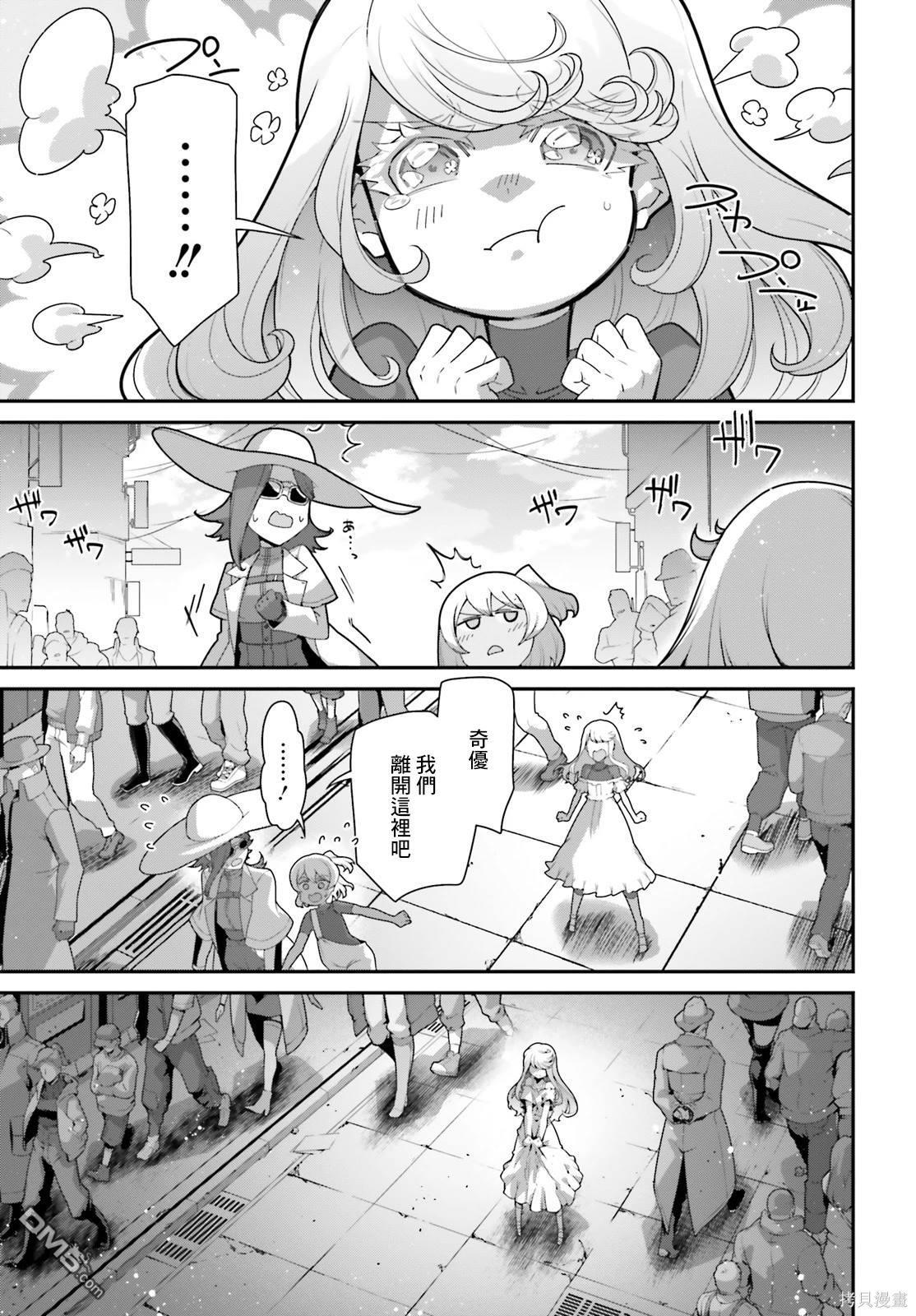 高达水星的魔女外传 凡娜迪斯之心 第7话 第7页