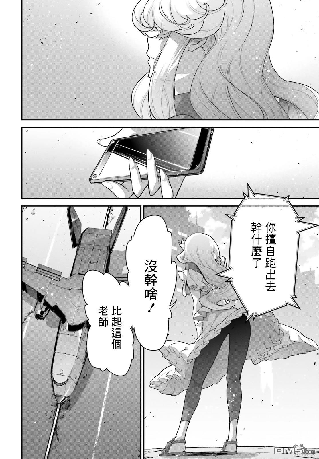 高达水星的魔女外传 凡娜迪斯之心 第7话 第8页