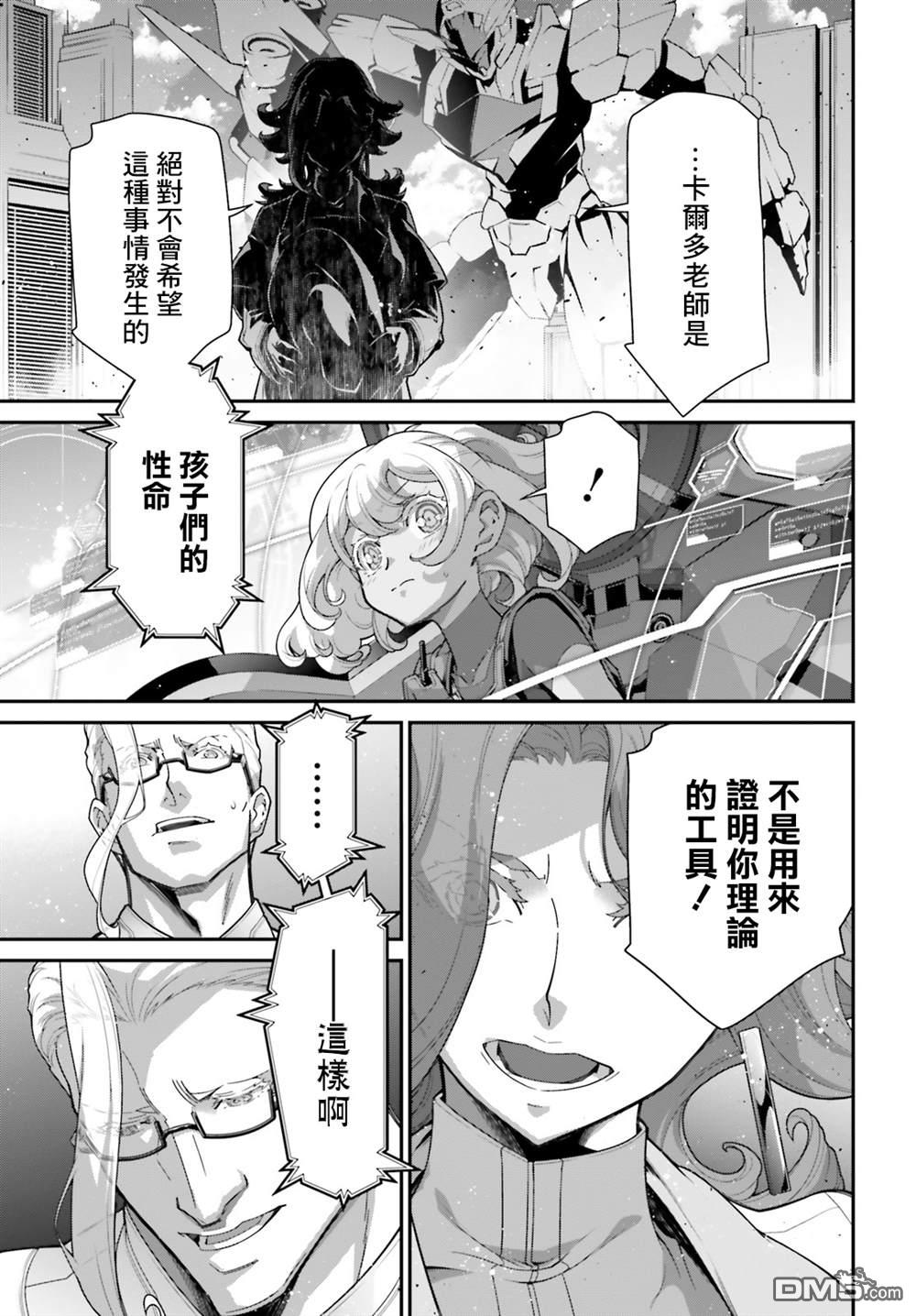 高达水星的魔女外传 凡娜迪斯之心 第8话 第11页