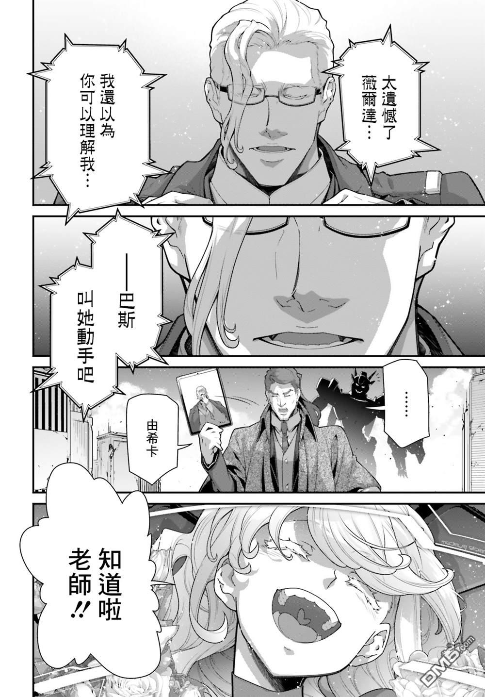 高达水星的魔女外传 凡娜迪斯之心 第8话 第12页