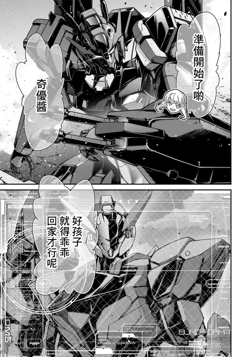 高达水星的魔女外传 凡娜迪斯之心 第8话 第13页