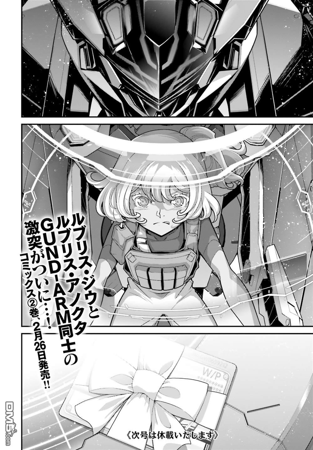 高达水星的魔女外传 凡娜迪斯之心 第8话 第14页