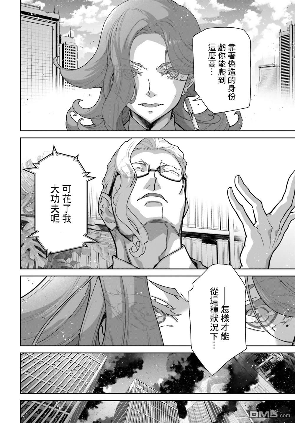 高达水星的魔女外传 凡娜迪斯之心 第8话 第2页