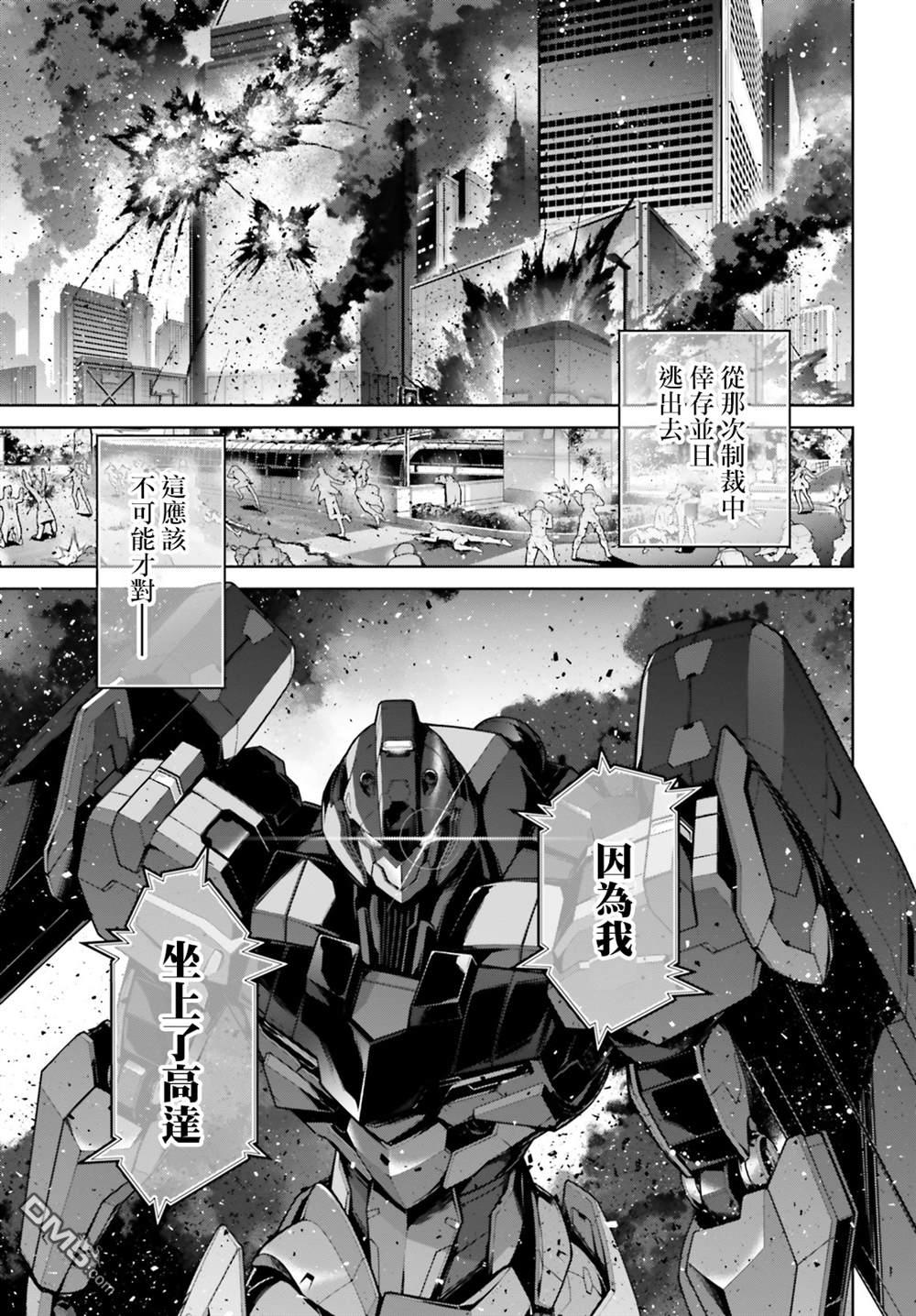高达水星的魔女外传 凡娜迪斯之心 第8话 第3页