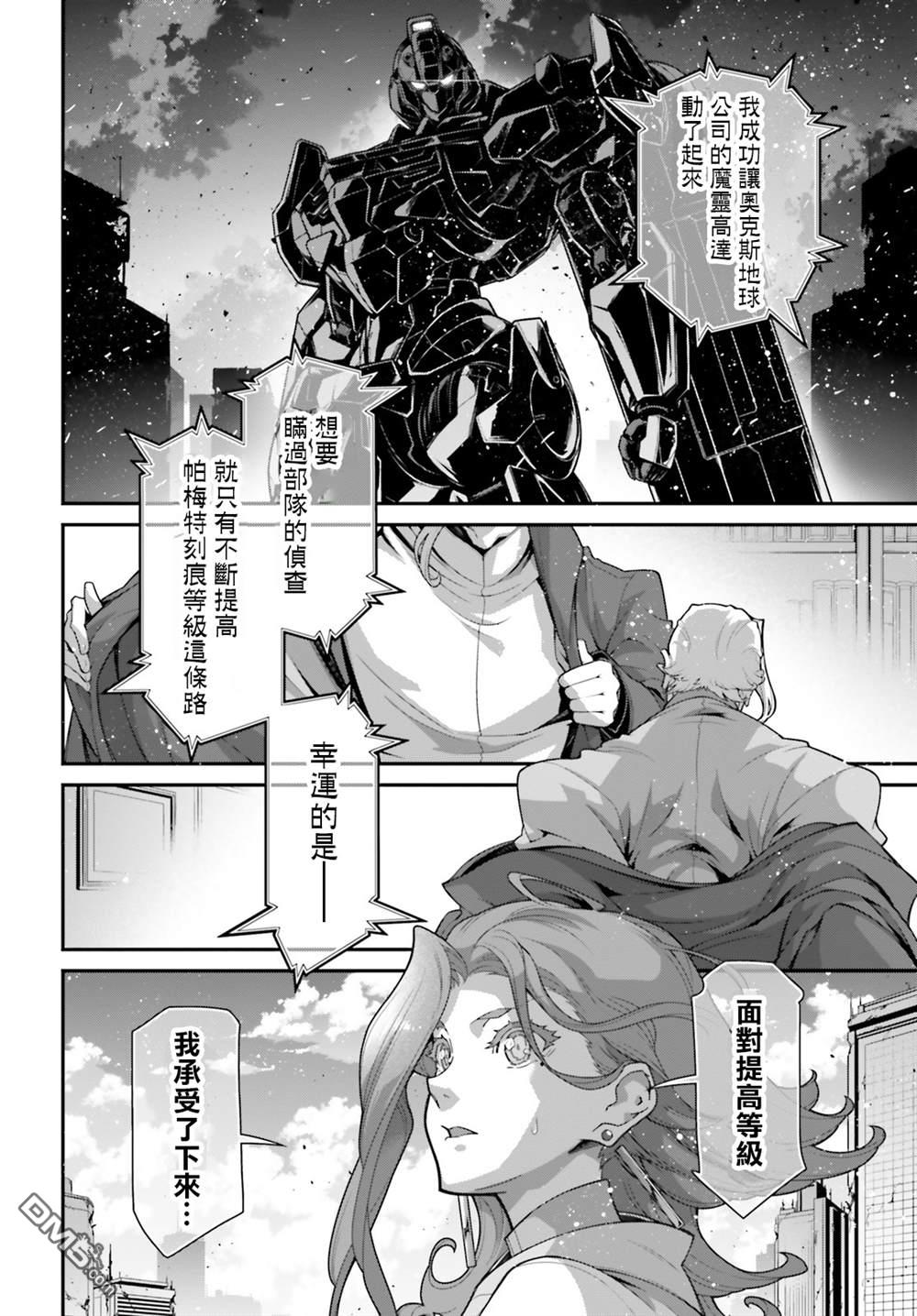 高达水星的魔女外传 凡娜迪斯之心 第8话 第4页