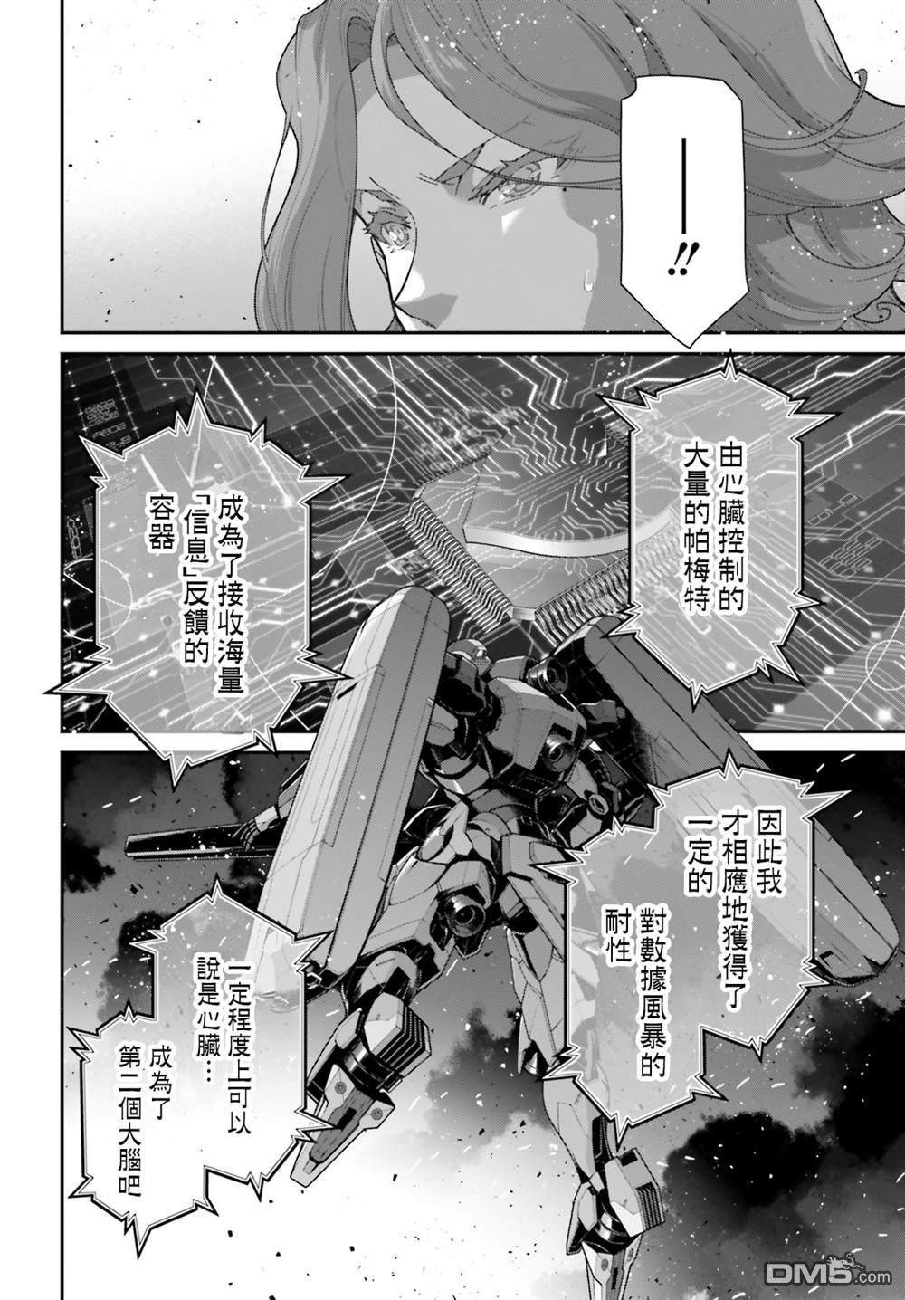 高达水星的魔女外传 凡娜迪斯之心 第8话 第6页