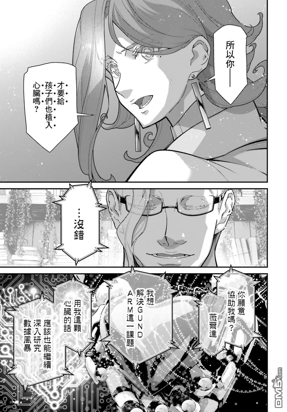 高达水星的魔女外传 凡娜迪斯之心 第8话 第7页