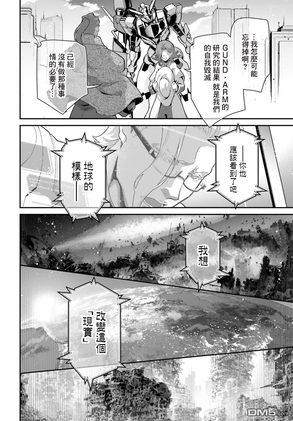 高达水星的魔女外传 凡娜迪斯之心 第8话 第8页