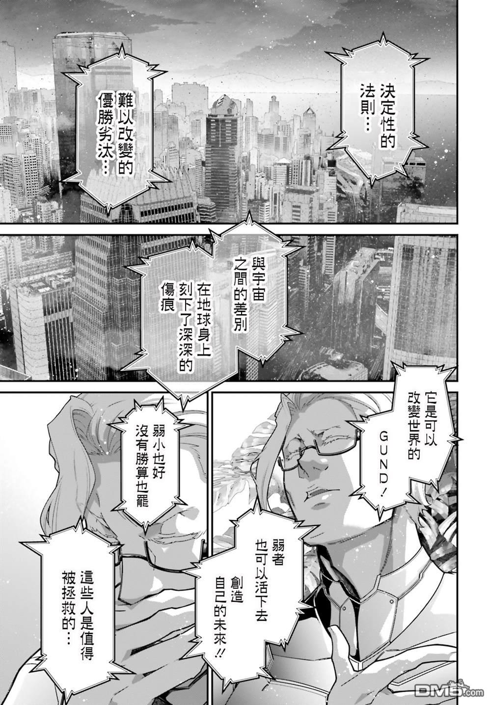 高达水星的魔女外传 凡娜迪斯之心 第8话 第9页