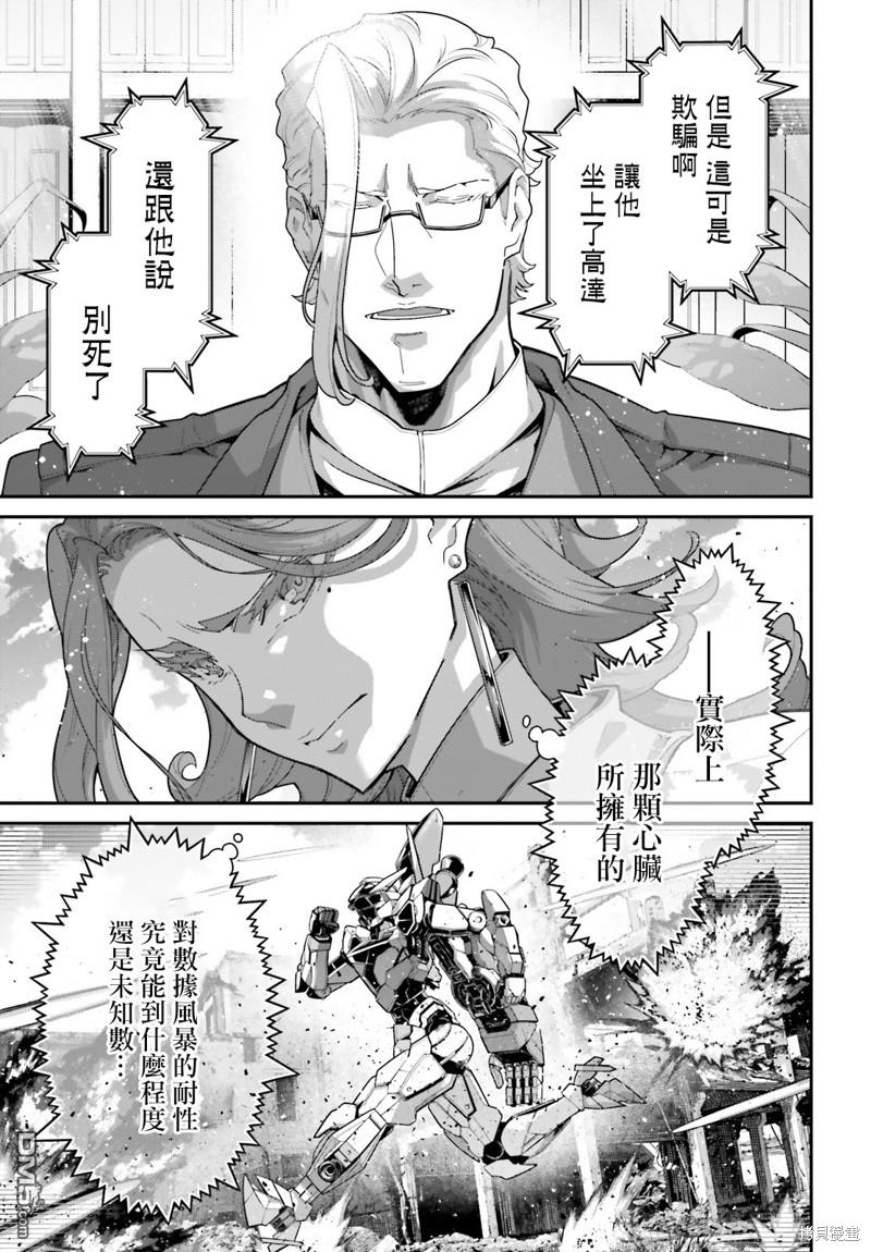 高达水星的魔女外传 凡娜迪斯之心 第9话 第10页