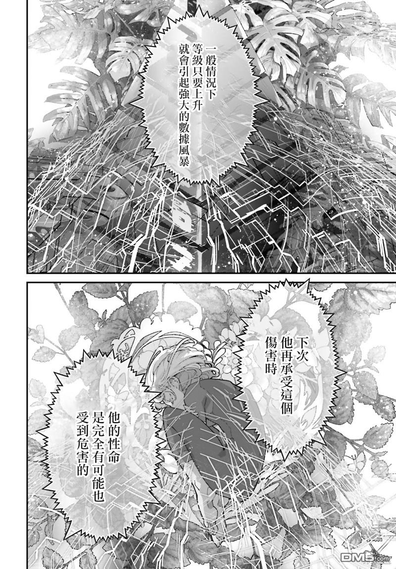 高达水星的魔女外传 凡娜迪斯之心 第9话 第11页