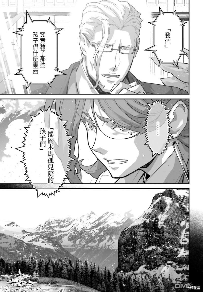 高达水星的魔女外传 凡娜迪斯之心 第9话 第15页