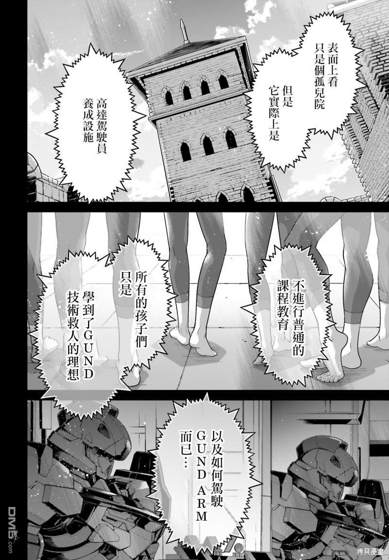 高达水星的魔女外传 凡娜迪斯之心 第9话 第16页
