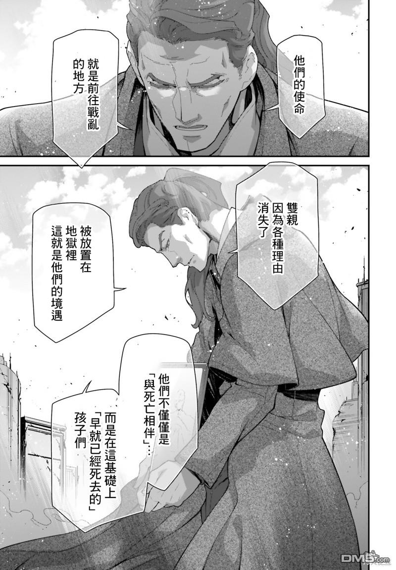 高达水星的魔女外传 凡娜迪斯之心 第9话 第17页