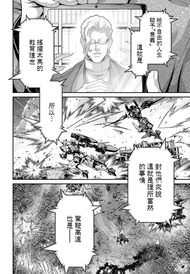 高达水星的魔女外传 凡娜迪斯之心 第9话 第18页