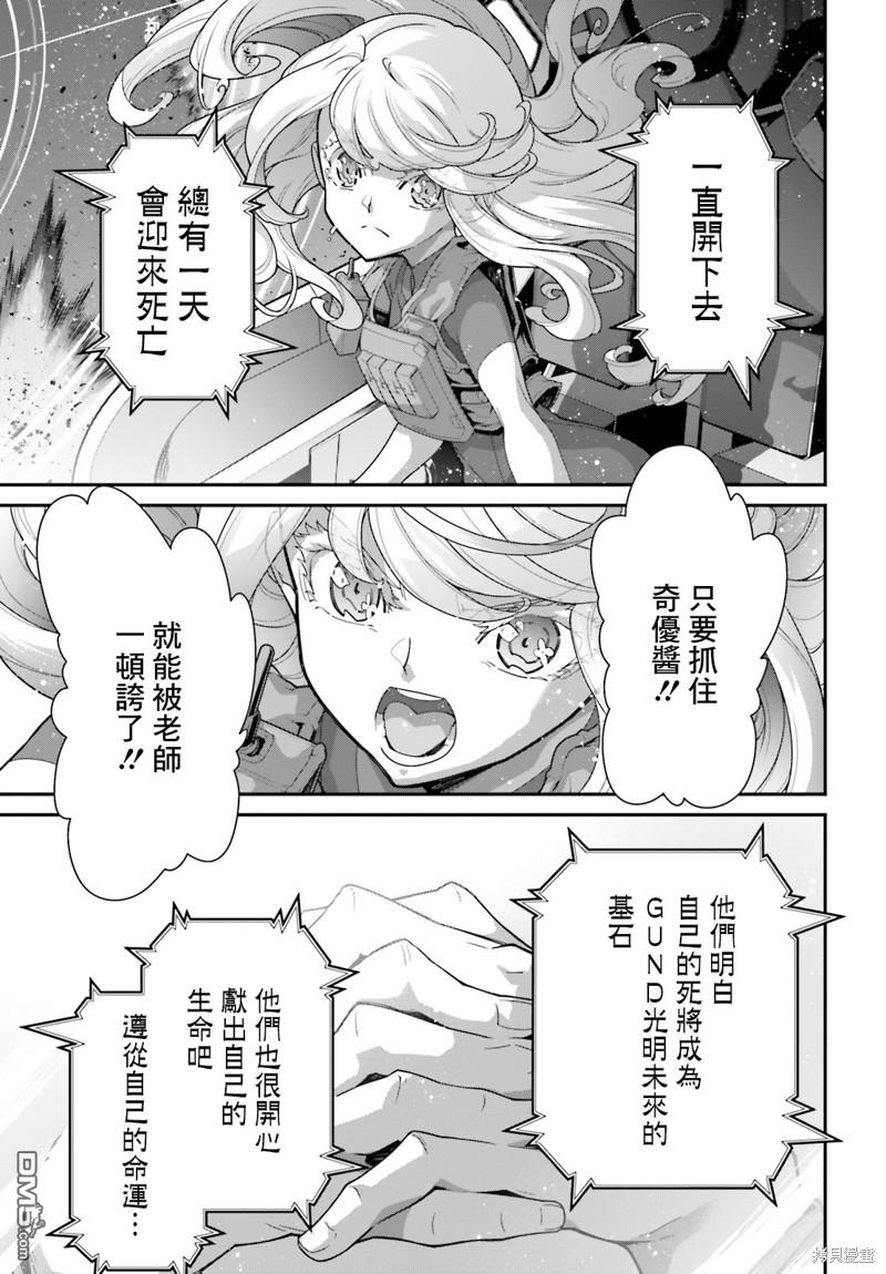 高达水星的魔女外传 凡娜迪斯之心 第9话 第19页