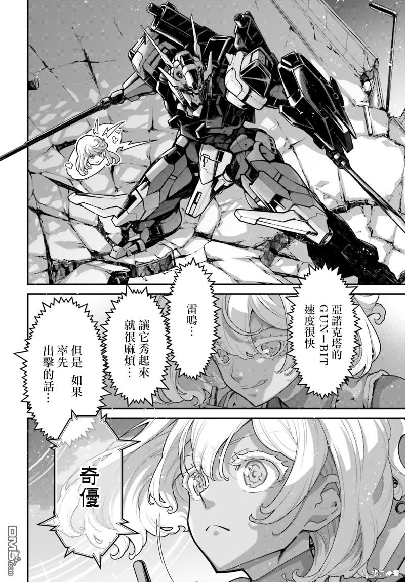 高达水星的魔女外传 凡娜迪斯之心 第9话 第2页