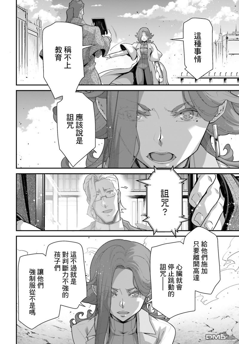 高达水星的魔女外传 凡娜迪斯之心 第9话 第22页