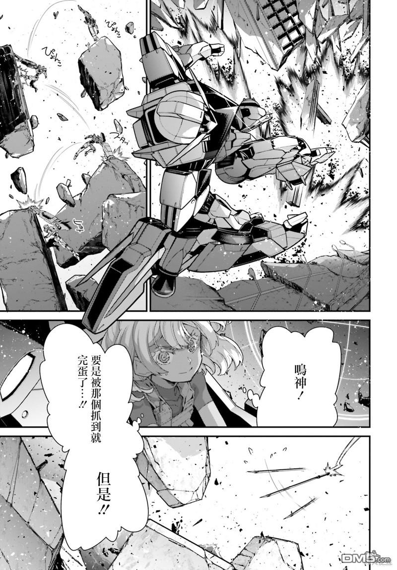 高达水星的魔女外传 凡娜迪斯之心 第9话 第27页