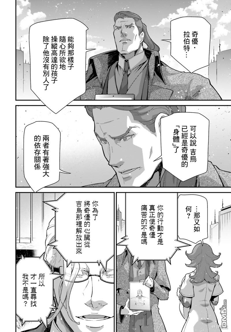 高达水星的魔女外传 凡娜迪斯之心 第9话 第30页