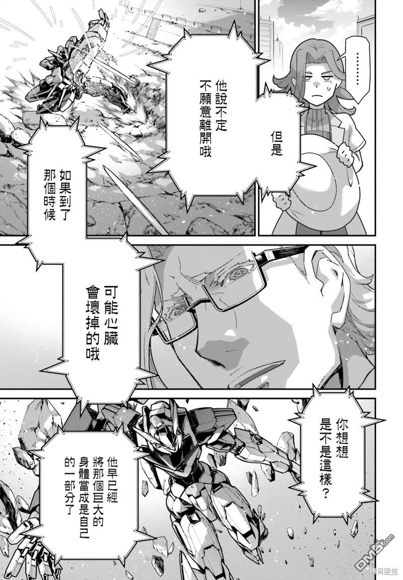 高达水星的魔女外传 凡娜迪斯之心 第9话 第31页
