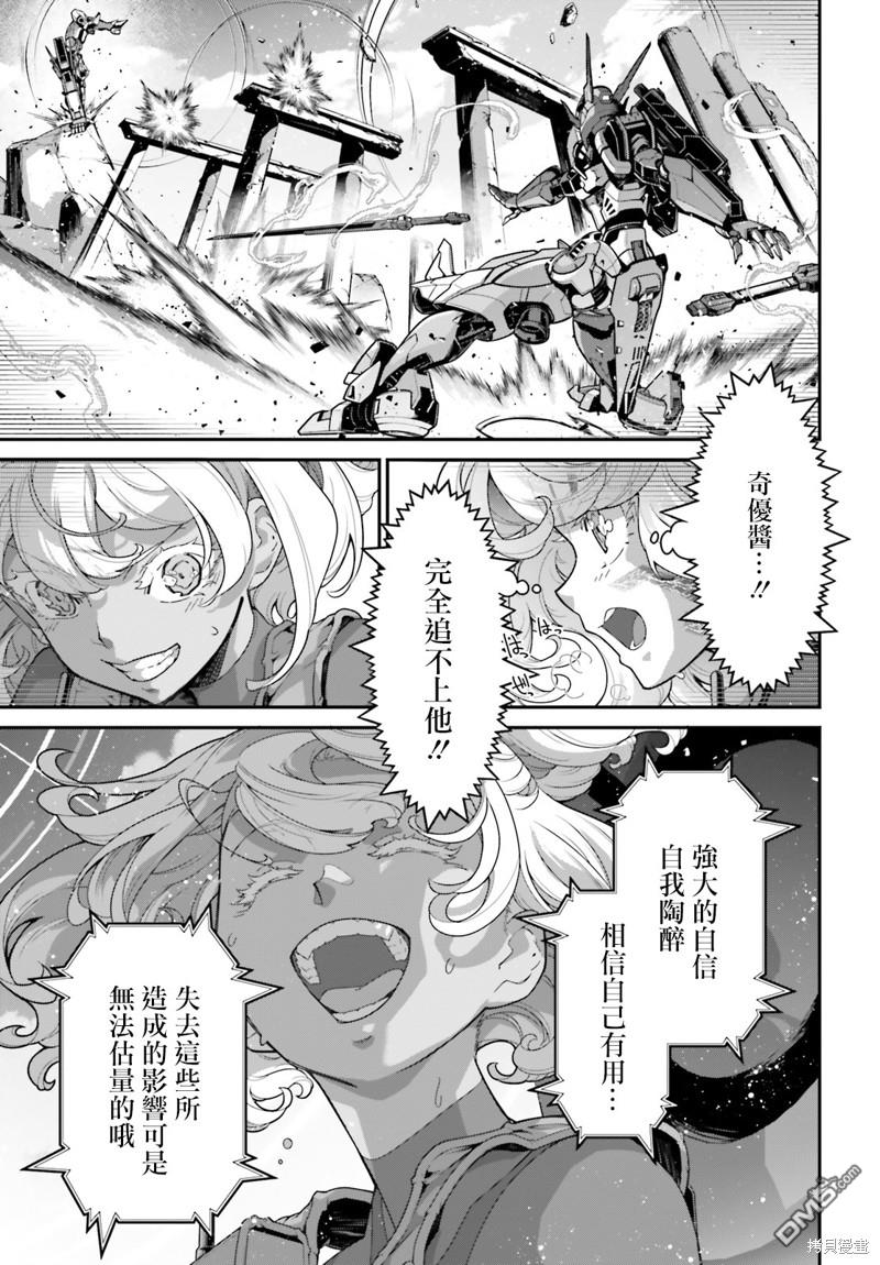 高达水星的魔女外传 凡娜迪斯之心 第9话 第33页