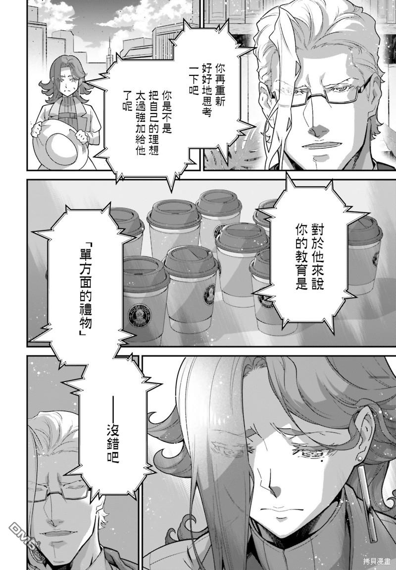 高达水星的魔女外传 凡娜迪斯之心 第9话 第34页