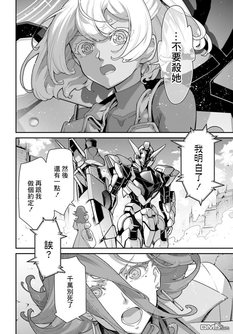 高达水星的魔女外传 凡娜迪斯之心 第9话 第4页