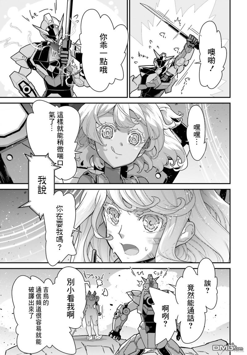 高达水星的魔女外传 凡娜迪斯之心 第9话 第43页