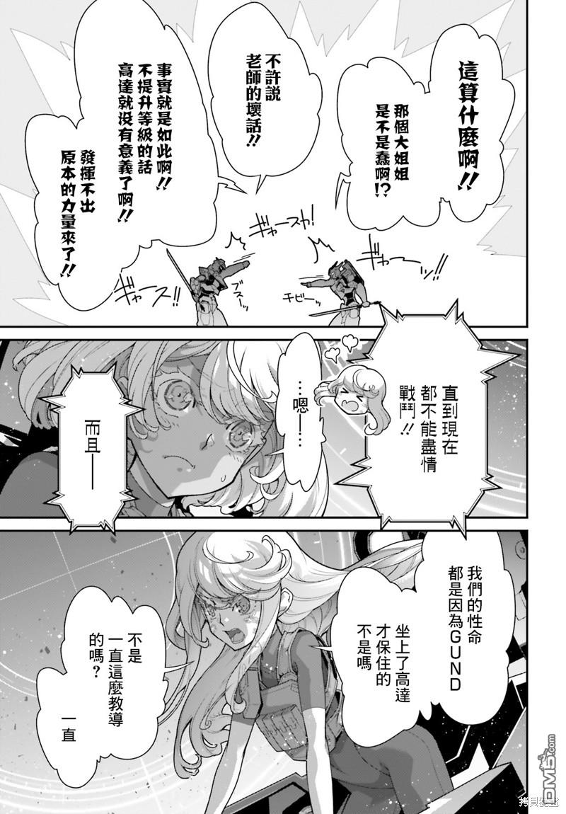 高达水星的魔女外传 凡娜迪斯之心 第9话 第45页