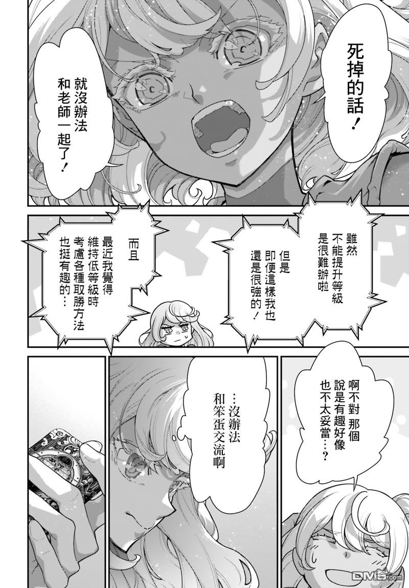高达水星的魔女外传 凡娜迪斯之心 第9话 第47页