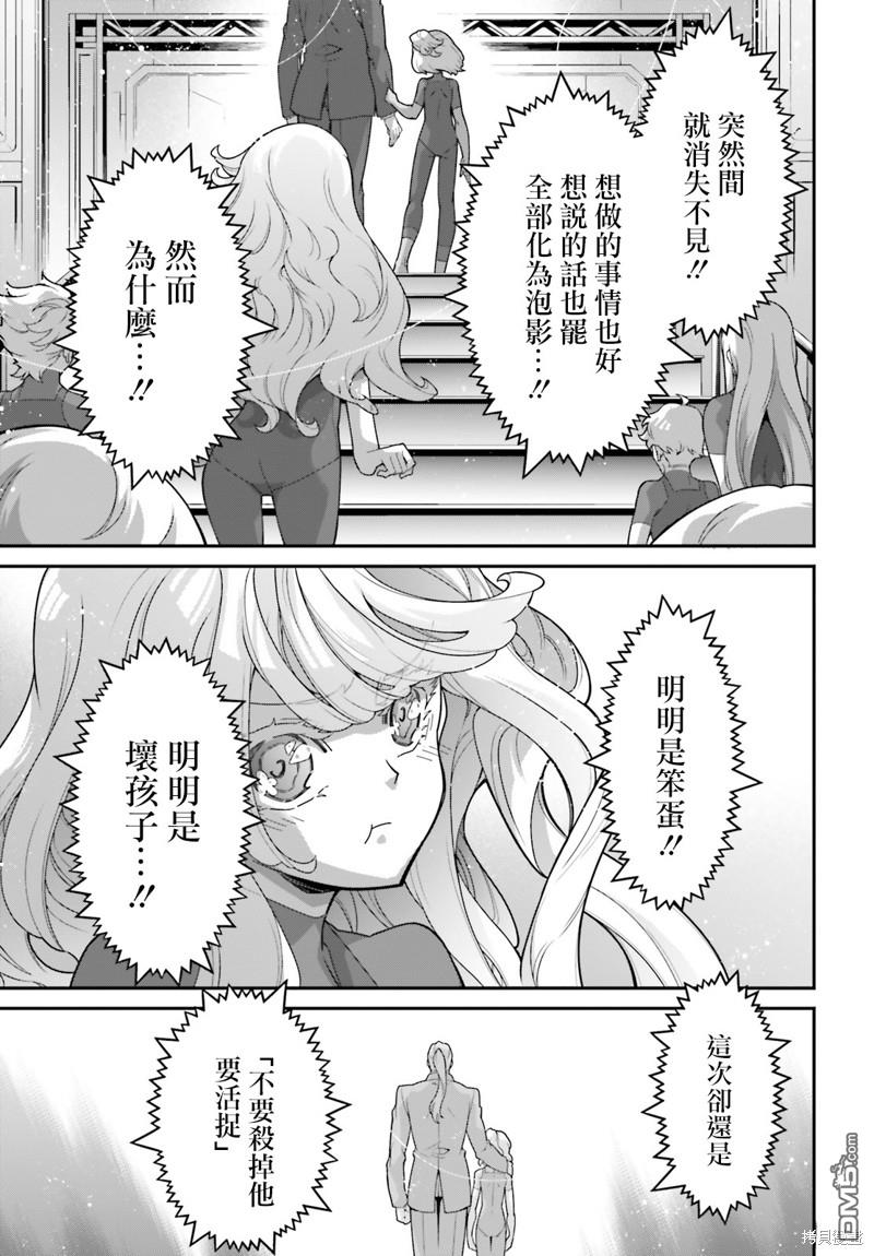 高达水星的魔女外传 凡娜迪斯之心 第9话 第48页