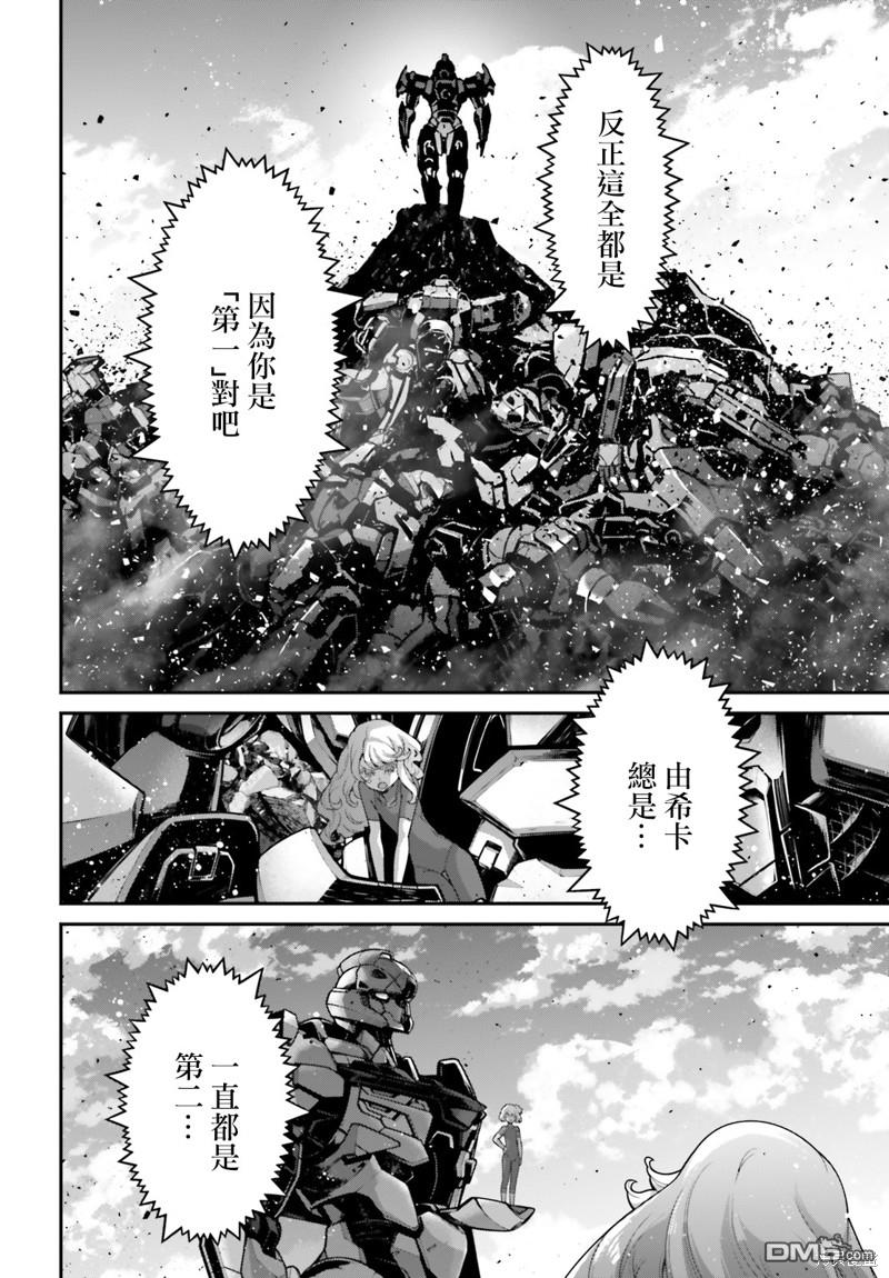 高达水星的魔女外传 凡娜迪斯之心 第9话 第49页