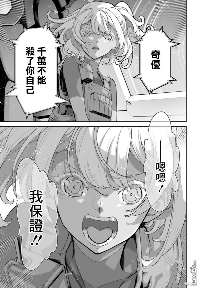 高达水星的魔女外传 凡娜迪斯之心 第9话 第5页