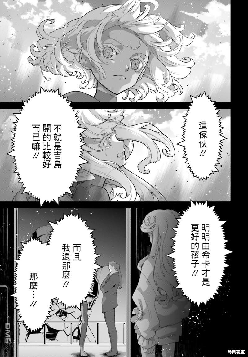 高达水星的魔女外传 凡娜迪斯之心 第9话 第50页