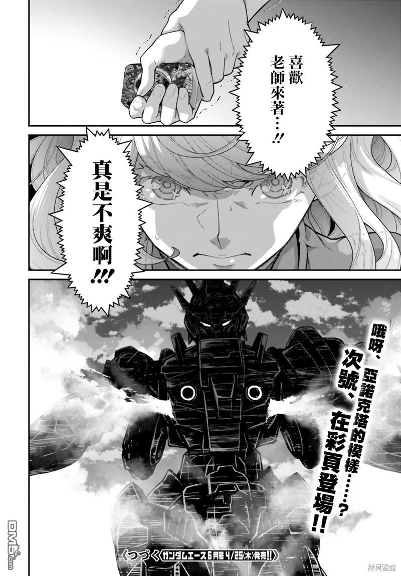 高达水星的魔女外传 凡娜迪斯之心 第9话 第51页