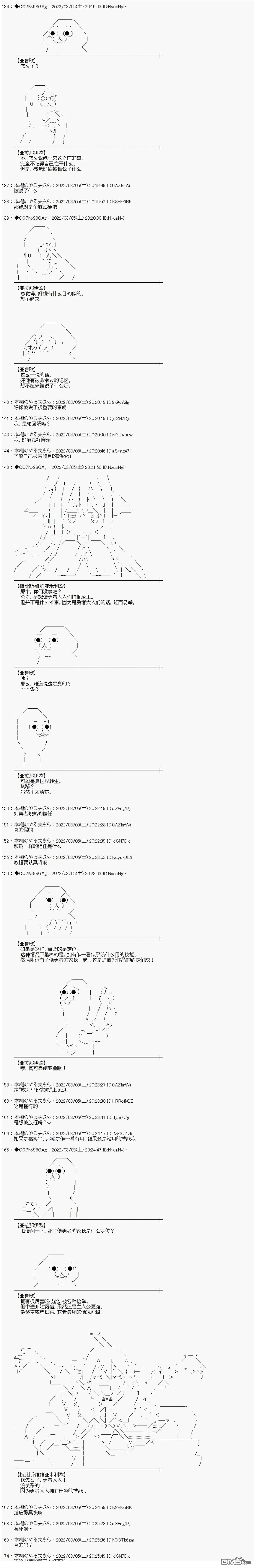 早苗似乎在拯救未来世界 第1话 第3页